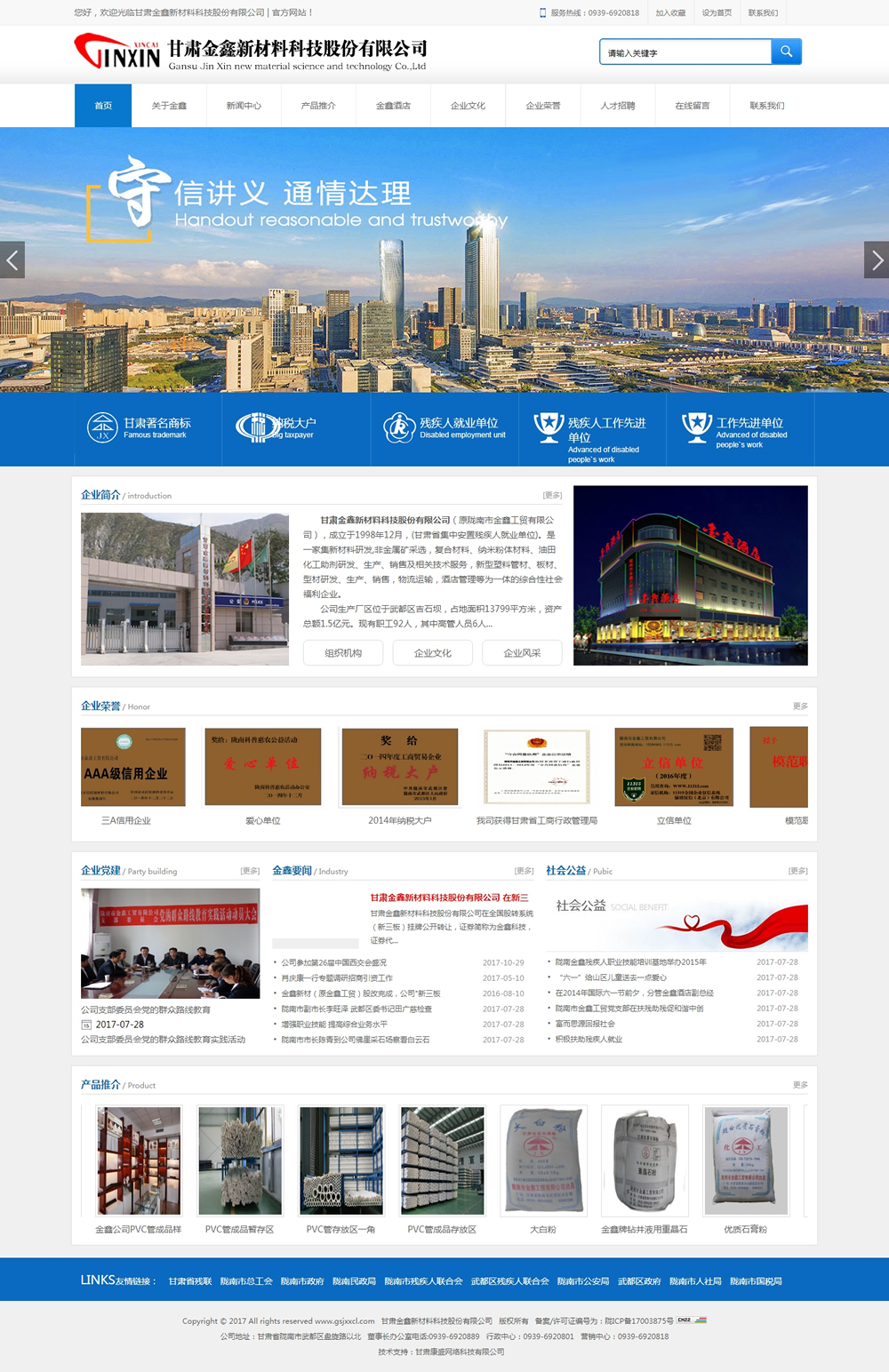 甘肅金(jīn)鑫新材料科(kē)技(jì)股份有(yǒu)限公司官方網站(zhàn)